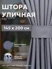 Серый шторы с подхватом, водонепроницаемые, Оксфорд, крепление липучки, 145*200