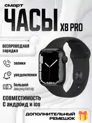Черный умные смарт часы X9 Pro, X8 Pro Smart Watch, 45 мм
