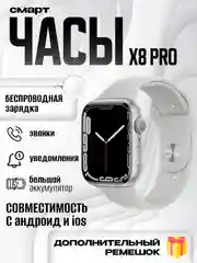 Разноцветный умные смарт часы X9 Pro, X8 Pro Smart Watch, 45 мм