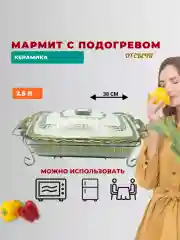 Мармит с подогревом 2,5 л. Kelli керамика на подставке, прямоугольная форма