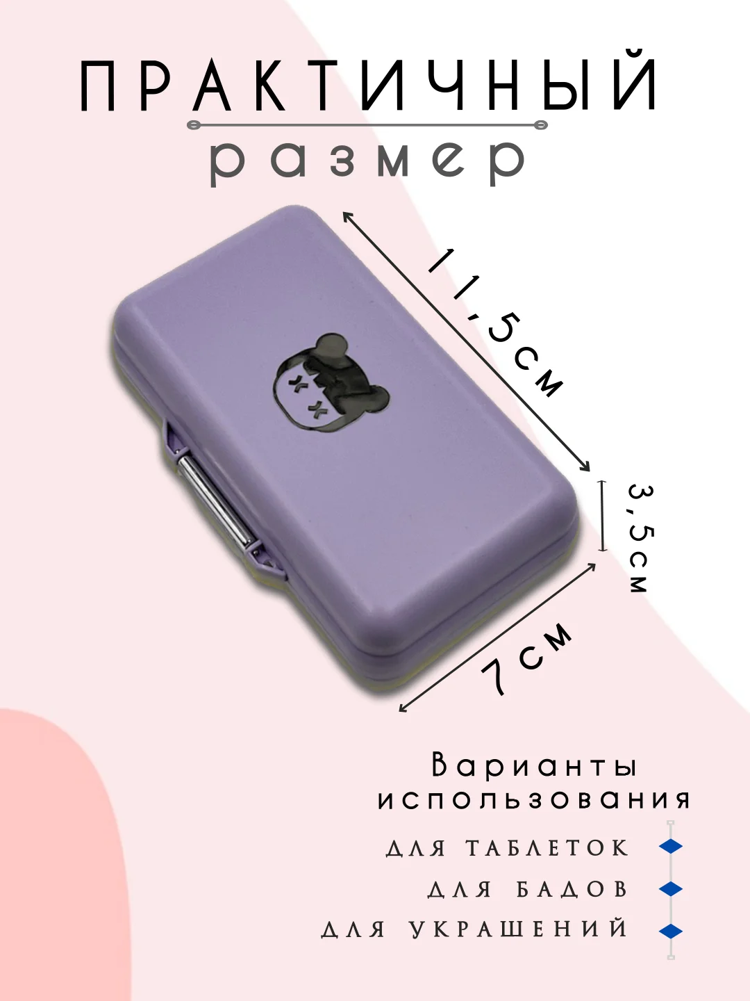 Лавандовый таблетница, органайзер для лекарств, бокс, контейнер для таблеток