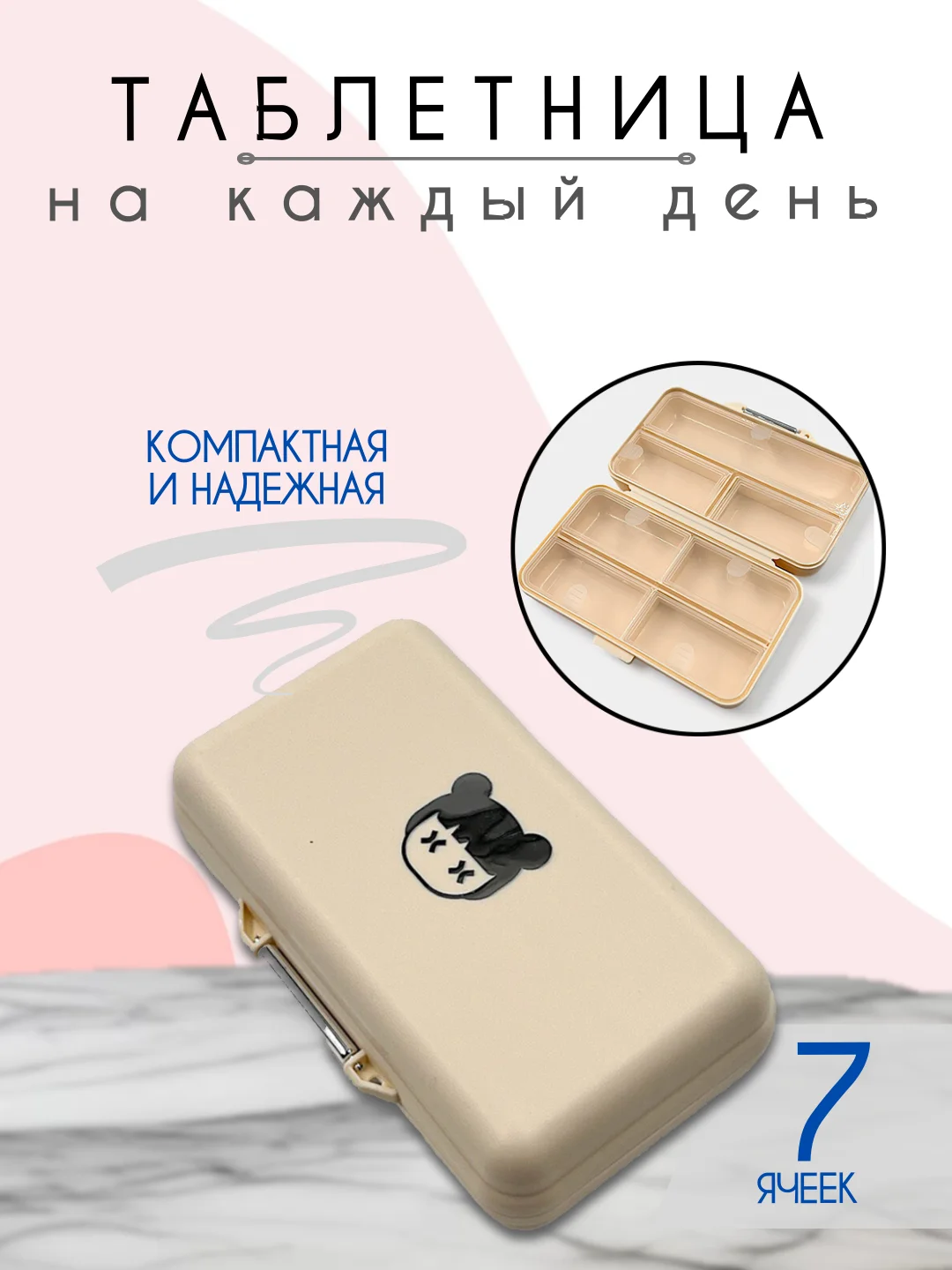 Белый таблетница, органайзер для лекарств, бокс, контейнер для таблеток