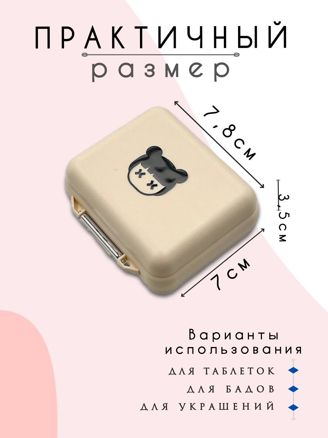 Бежевый таблетница, органайзер для лекарств, бокс, контейнер для таблеток