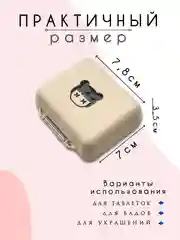 Бежевый таблетница, органайзер для лекарств, бокс, контейнер для таблеток
