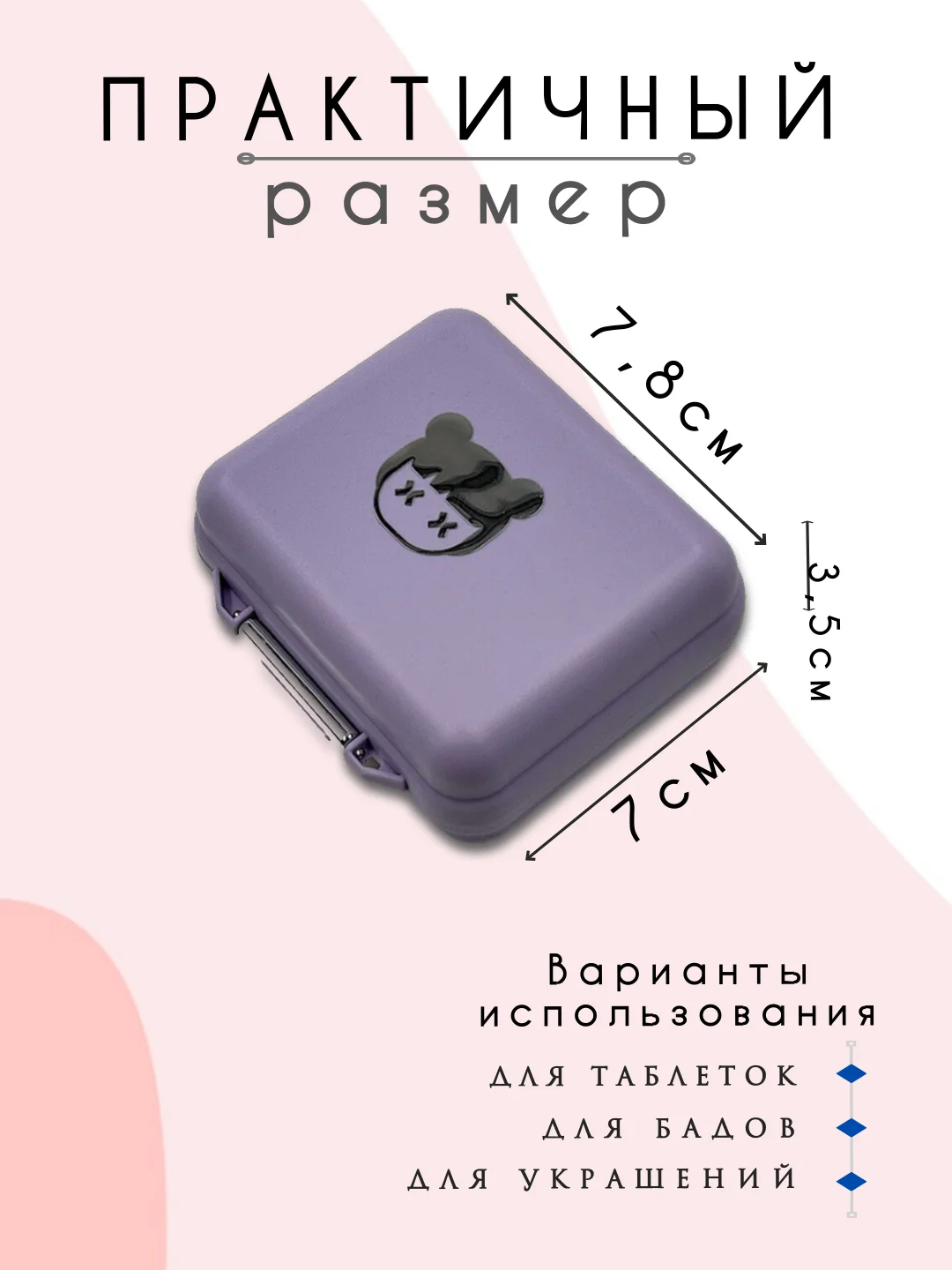 Аметистовый таблетница, органайзер для лекарств, бокс, контейнер для таблеток