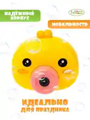 Желтый генератор мыльных пузырей на батарейках