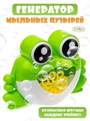 Генератор мыльных пузырей на батарейках