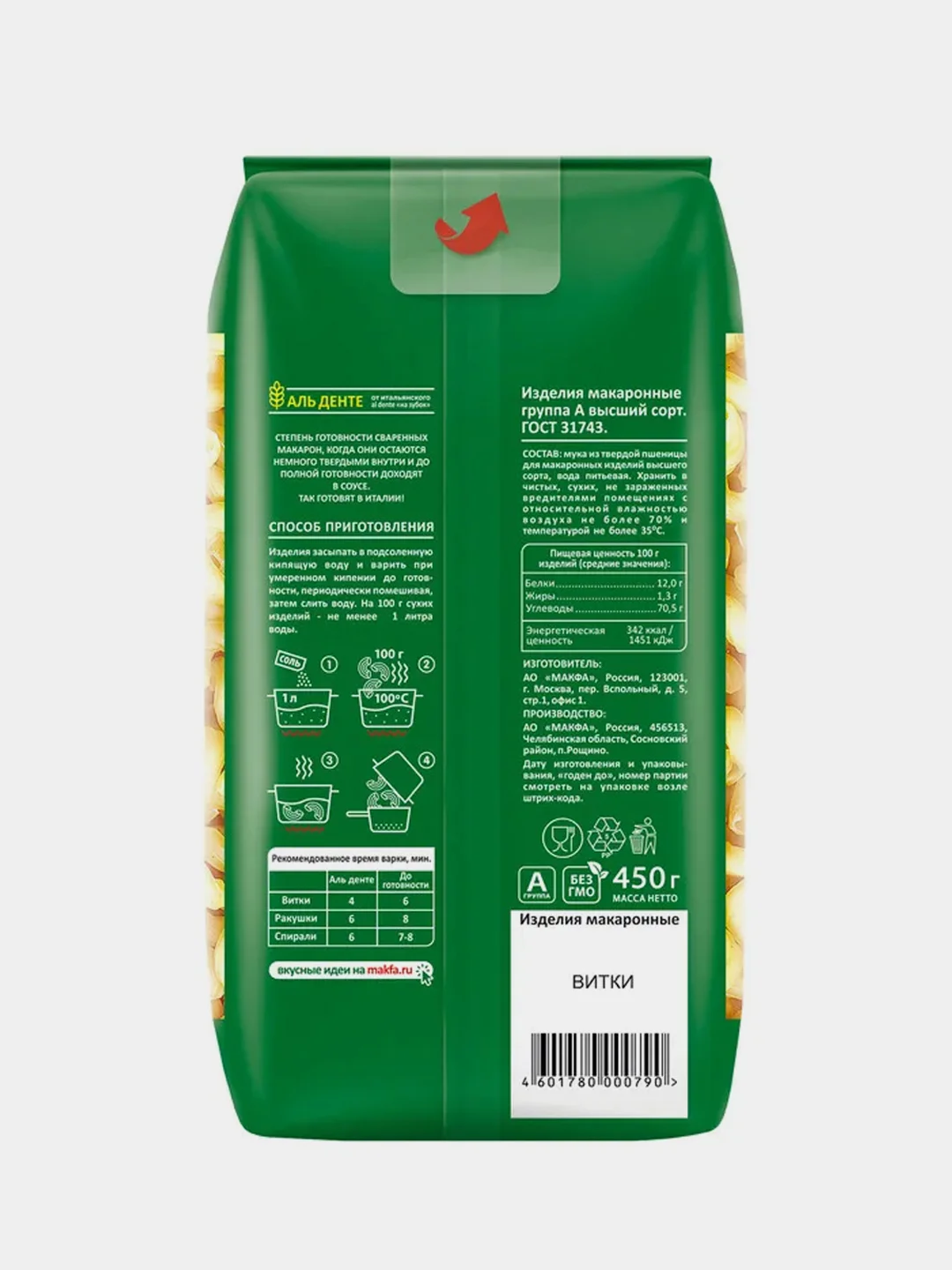 Макаронные изделия MAKFA Витки, 450 г