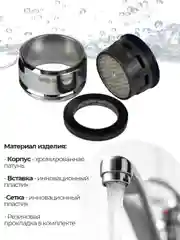 Серебряный аэратор REMER М24 (наружная резьба) для смесителя с функцией управляемой струи