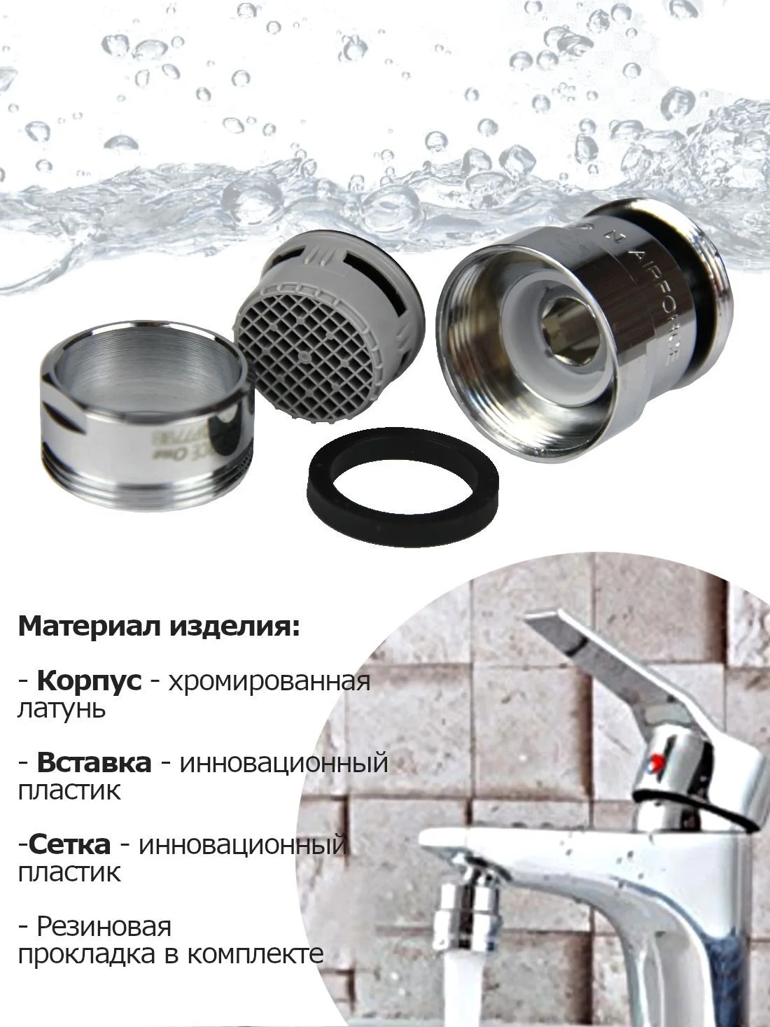 Серебряный аэратор REMER М24 (наружная резьба) для смесителя поворотный на шарнире