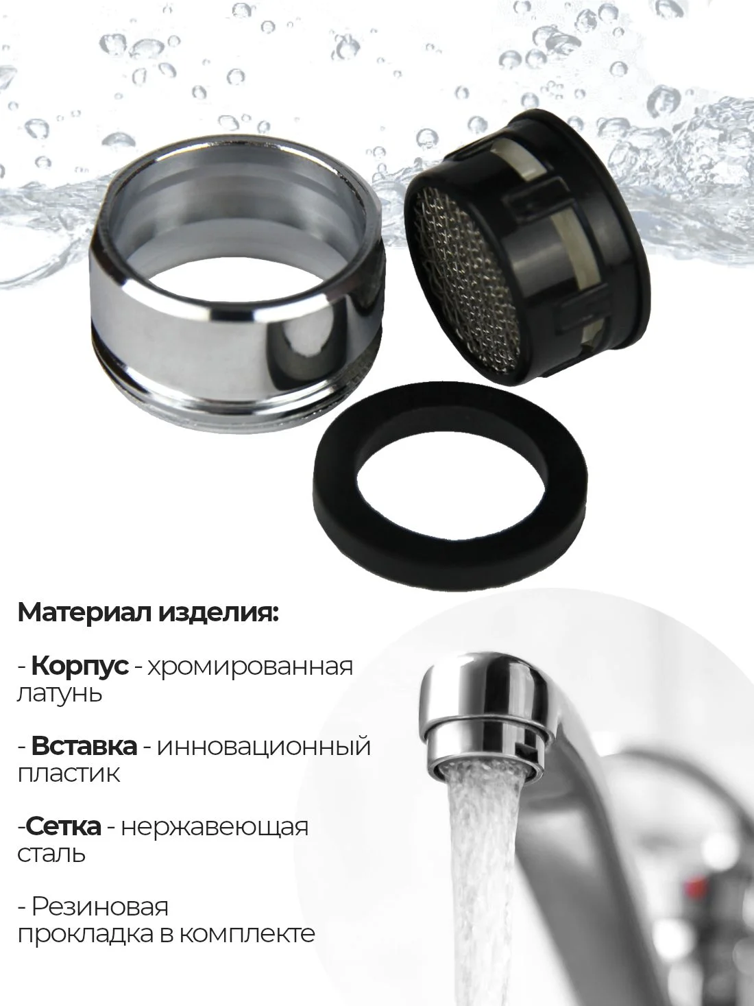 Серебряный аэратор REMER М24 (наружная резьба) для смесителя, с нержавеющей сеточкой
