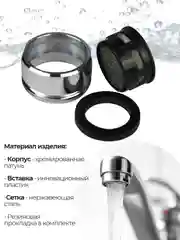 Серебряный аэратор REMER М24 (наружная резьба) для смесителя, с нержавеющей сеточкой