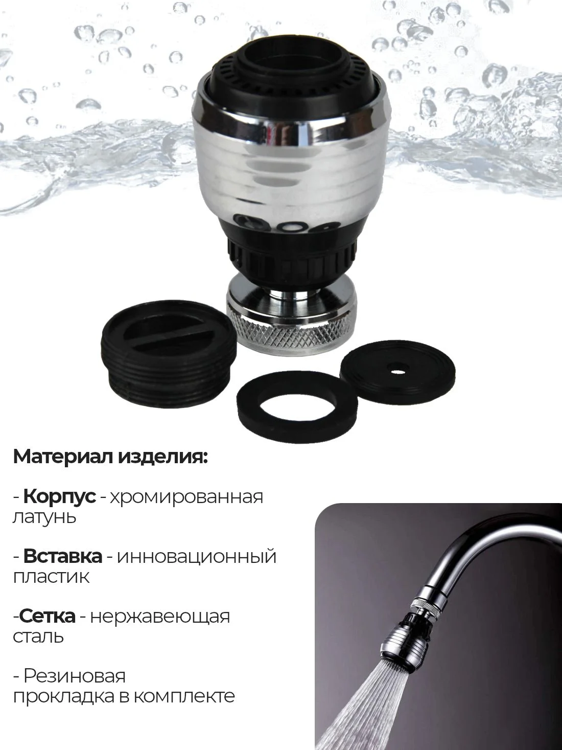 Серебряный аэратор REMER М22(ВР)/М24(НР) для смесителя поворотный на шарнире с двумя режимами струи