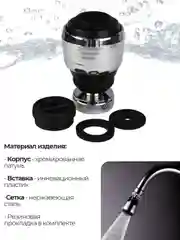 Серебряный аэратор REMER М22(ВР)/М24(НР) для смесителя поворотный на шарнире с двумя режимами струи