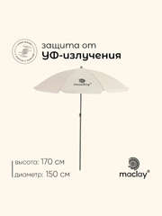 Зонт пляжный "Классика", диаметр 150 cм, высота 170 см, цвет разный