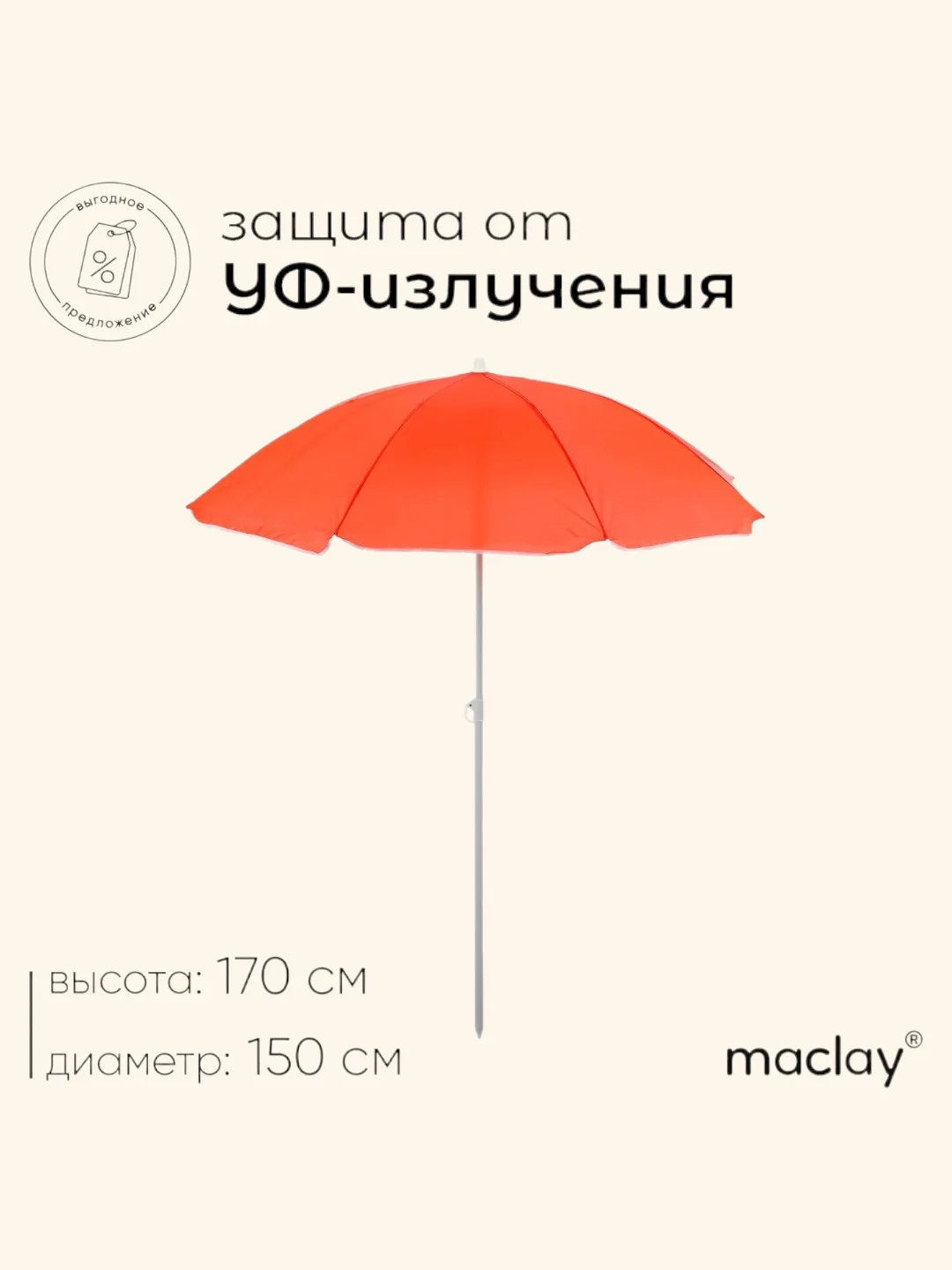 Разноцветный зонт пляжный "Классика", диаметр 150 cм, высота 170 см, цвет разный