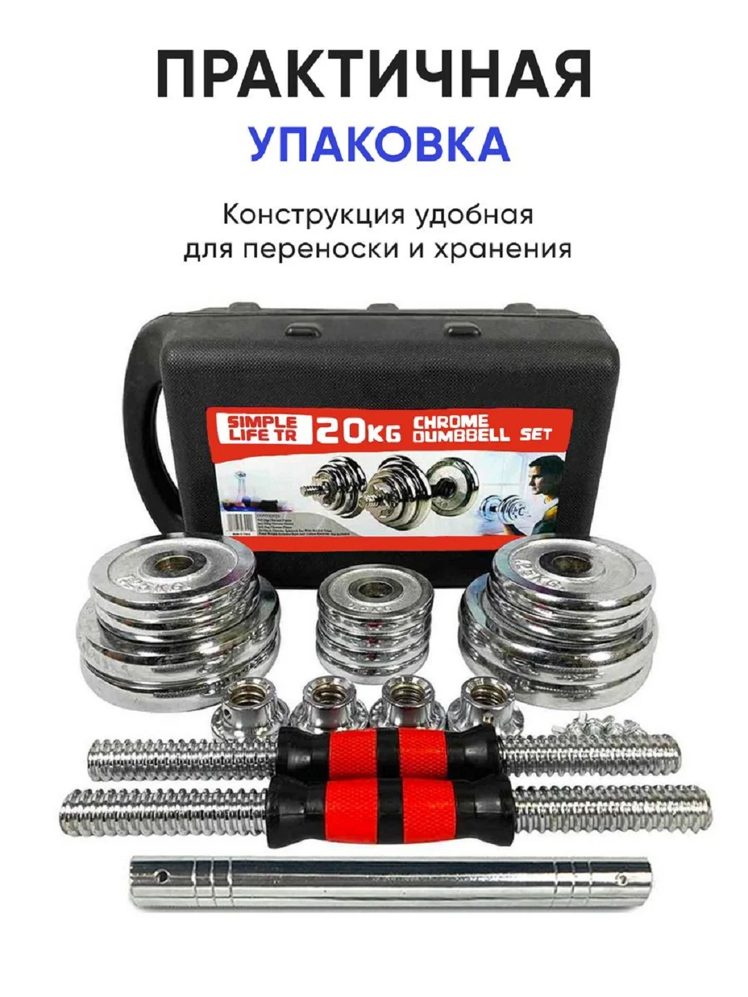 Гантели разборные, в кейсе, 20 кг
