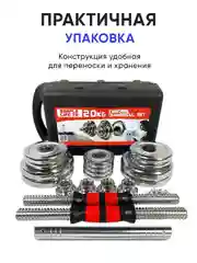 Гантели разборные, в кейсе, 20 кг