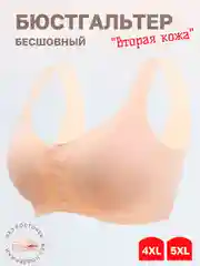 Бежевый бесшовный бюстгальтер, с застежкой спереди, без косточек, большой размер 54-60