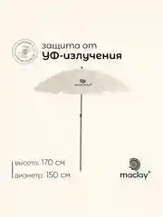 Бежевый зонт пляжный "Классика", диаметр 150 cм, высота 170 см, цвет разный