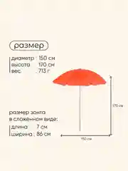 Бежевый зонт пляжный "Классика", диаметр 150 cм, высота 170 см, цвет разный