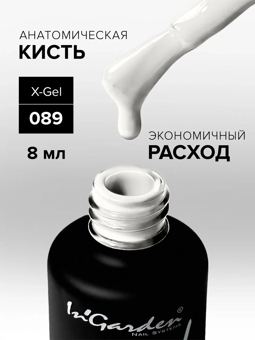 Гель-лак InGarden X-Gel № 89, 8 мл