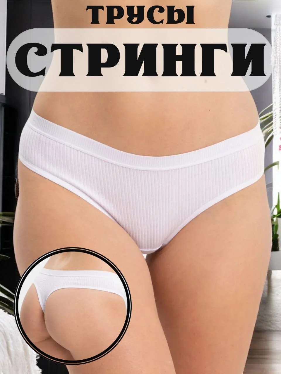 Фиолетовый трусы стринги в рубчик женские черные, базовые нейлон