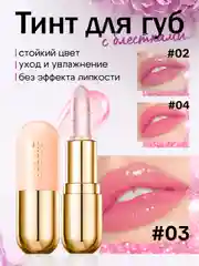 Тинт блеск для губ QiBest, увлажняющая помада с блестками