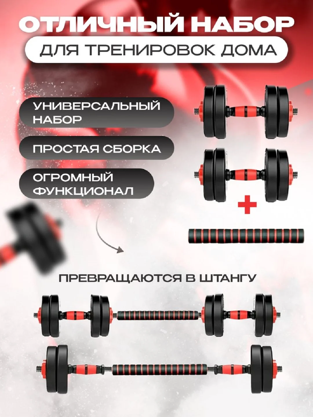Гантели, разборные, со штангой, набор, 25 кг