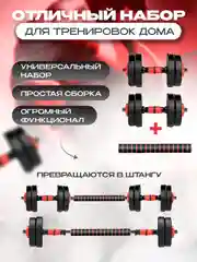 Гантели, разборные, со штангой, набор, 25 кг