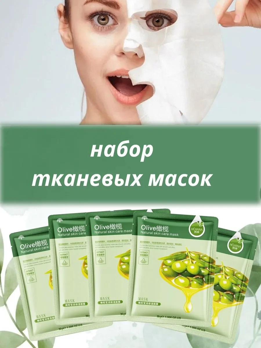 Зеленый маска для лица тканевая 5, 10, 15, 20 шт