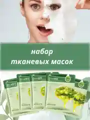Зеленый маска для лица тканевая 5, 10, 15, 20 шт