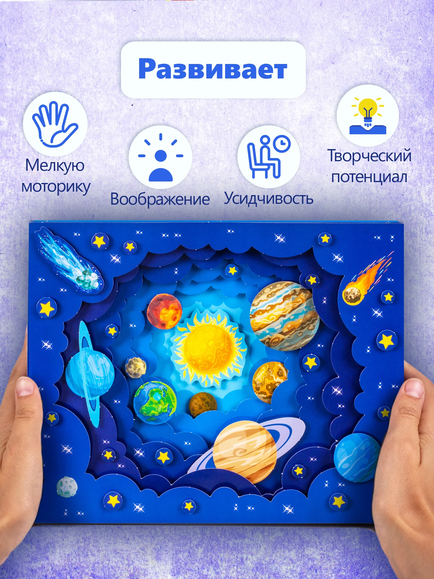 3Д-аппликация. "Солнечная система" Дрофа-Медиа