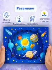 3Д-аппликация. "Солнечная система" Дрофа-Медиа