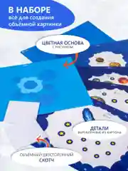 3Д-аппликация. "Солнечная система" Дрофа-Медиа