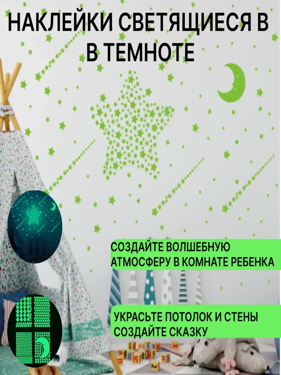 Салатовый наклейки светящиеся в темноте, фосфорные декоративные, "Звездопад"