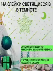 Салатовый наклейки светящиеся в темноте, фосфорные декоративные, "Звездопад"