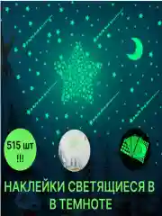 Салатовый наклейки светящиеся в темноте, фосфорные декоративные, "Звездопад"