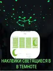 Салатовый наклейки светящиеся в темноте, фосфорные декоративные, "Звездопад"
