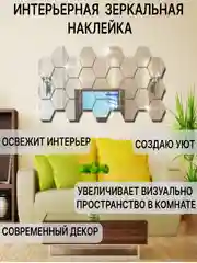 Серебряный зеркальные наклейки для интерьера