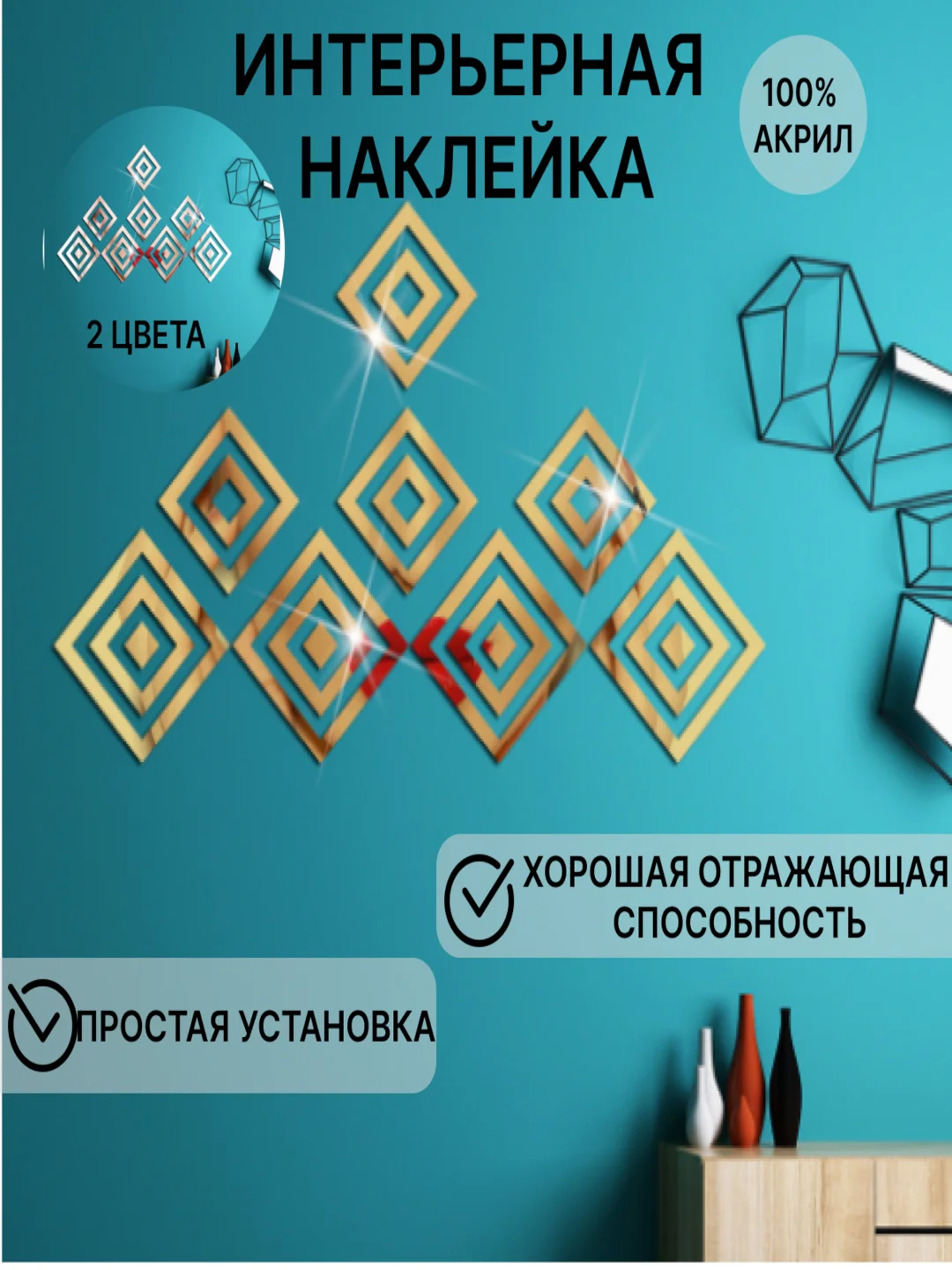 Золотой зеркальные наклейки для интерьера