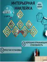 Золотой зеркальные наклейки для интерьера