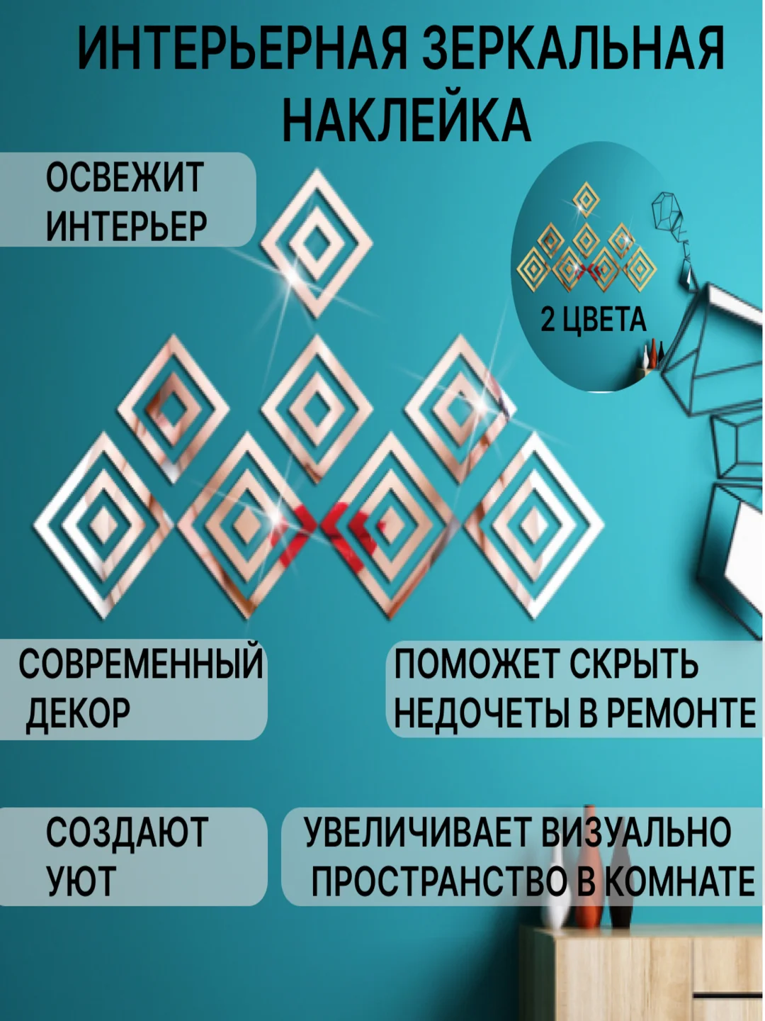Серебряный зеркальные наклейки для интерьера