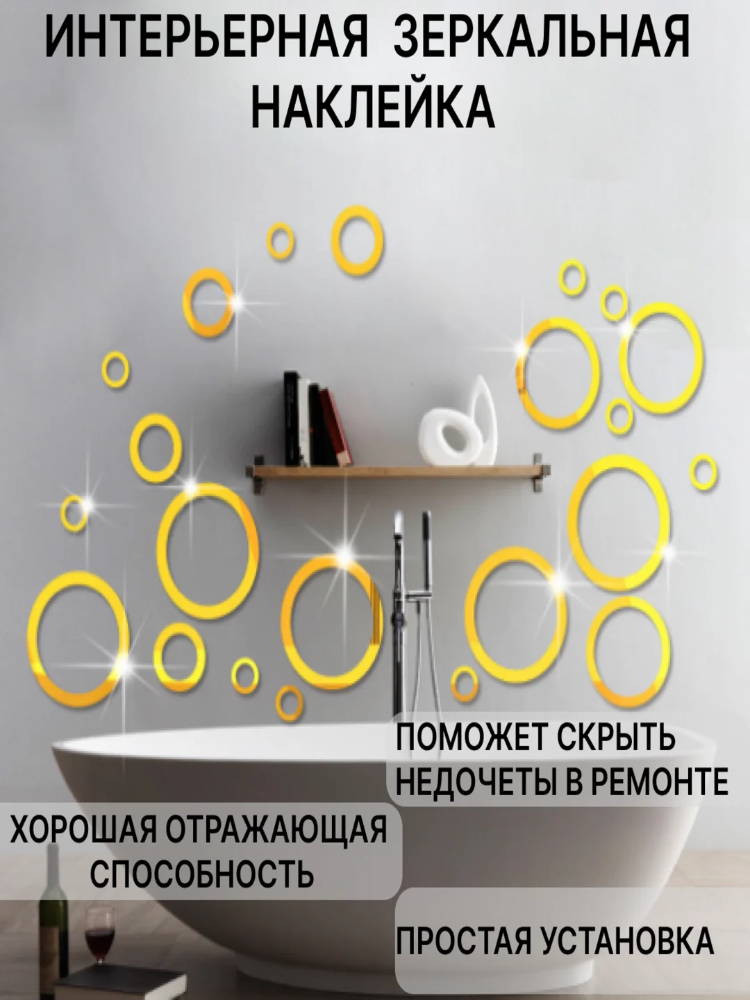 Золотой зеркальные наклейки для интерьера