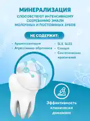 Гель для зубов детский PRESIDENT 0+ Minerals Gel, 32 г