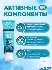 Гель для зубов детский PRESIDENT 0+ Minerals Gel, 32 г