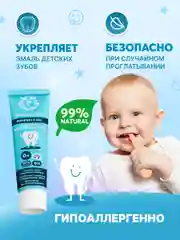 Гель для зубов детский PRESIDENT 0+ Minerals Gel, 32 г