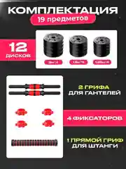 Гантели, разборные, со штангой, набор, 20 кг