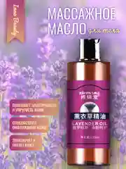 Лавандовый массажное масло для тела, масло массажное эфирное лаванда, масло для массажа гуаша