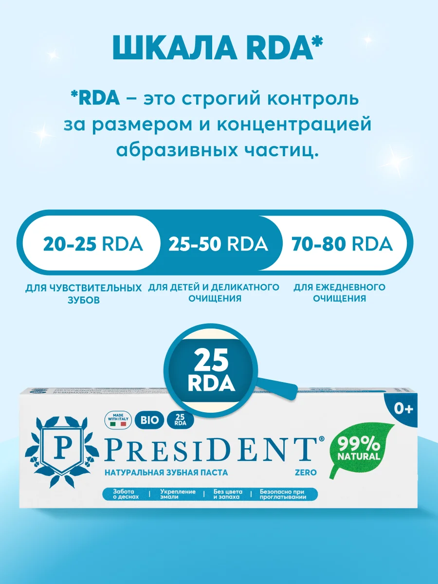 Зубная паста детская PRESIDENT 0+ Zero (25 RDA), 32 г